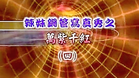 hot Taiwanese girl nude dance 4