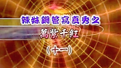 hot Taiwanese girl nude dance 11