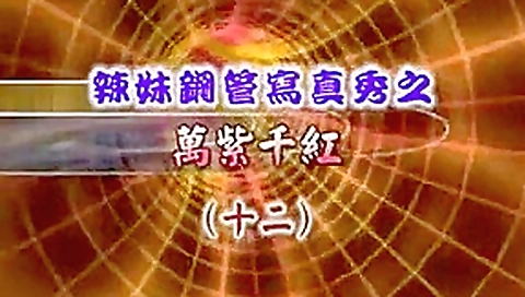 hot Taiwanese girl nude dance 12