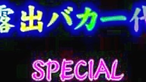 Japanese public baka Japanese public baka